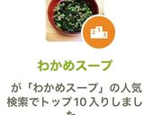 わかめスープ作り方11写真