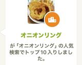 オニオンリング作り方7写真