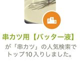 串カツ用【バッター液】作り方3写真
