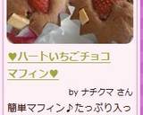 ♥ハートいちごマフィン♥作り方10写真