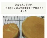 ラカントで作るスポンジケーキ作り方6写真