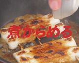 特上ちくわの蒲焼き重作り方5写真