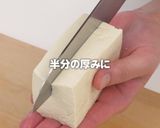 豆腐どーん！作り方3写真