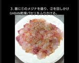 メジナのカルパッチョ作り方3写真