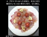 メジナのカルパッチョ作り方4写真