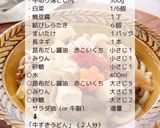牛すきうどん作り方2写真