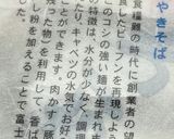 ☆シンプル☆富士宮焼きそば作り方2写真
