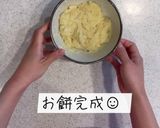 もちもちヘルシー生おからもち！作り方3写真