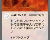 ナスたっぷり☆ガーリックトマトスープ作り方6写真