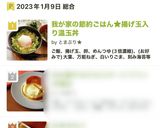 我が家の節約ごはん★揚げ玉入り温玉丼作り方7写真
