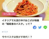 絶品！イタリアで話題の暗殺者のパスタ作り方7写真
