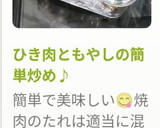 ひき肉ともやしの簡単炒め♪作り方8写真