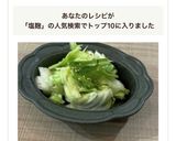 簡単　5分　塩麹 キャベツ作り方5写真