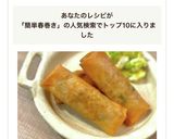 簡単　春巻き作り方11写真