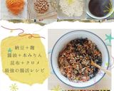 止まらない美味しさ！麹納豆作り方1写真