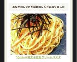 10min＊明太子豆乳クリームパスタ作り方6写真