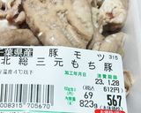 炊飯器で酒粕もつ煮 材料少なめ作り方7写真