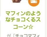 チョコとくるみのココアスコーン♡作り方15写真