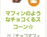 チョコとくるみのココアスコーン♡作り方15写真