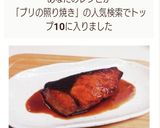 簡単！保存版！フライパンでブリの照り焼き作り方5写真