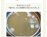 鍋つゆいらず「鶏塩ゆず鍋」作り方3写真