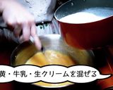 昔ながらのプリン作り方6写真