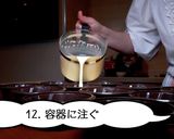昔ながらのプリン作り方12写真