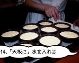 昔ながらのプリン作り方14写真