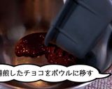 手作り簡単 トリュフオショコラ作り方4写真