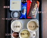 リピ決定♪しっとりオレオブラウニー作り方1写真