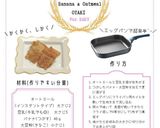 バナナオートミールのおやき【離乳食後期】作り方5写真