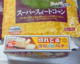 【お弁当にもう一品】コーンバターチーズ★作り方1写真