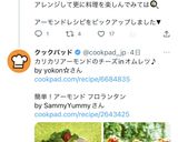 カリカリアーモンドのチーズinオムレツ♪作り方10写真