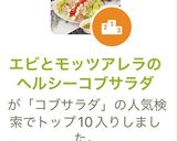 エビとモッツアレラのヘルシーコブサラダ作り方8写真
