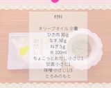 和風麻婆茄子【離乳食 完了期】作り方1写真