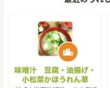 味噌汁　豆腐・油揚げ・小松菜かほうれん草作り方12写真