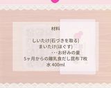 だし昆布きのこミックス【離乳食 完了期】作り方1写真