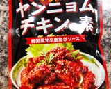 間違いなく美味しくできるヤンニョムチキン作り方5写真