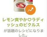 レモン爽やか♡ラディッシュのピクルス作り方5写真