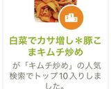 白菜でカサ増し＊豚こまキムチ炒め作り方7写真
