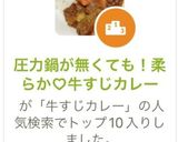 圧力鍋が無くても！柔らか♡牛すじカレー作り方7写真