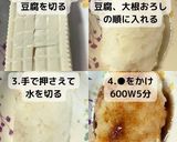 豆腐のみぞれ煮作り方1写真