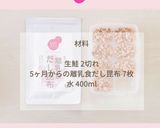 \うま味UP/鮭昆布フレーク【完了期】作り方1写真