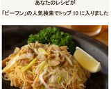 最強おつまみ！鶏皮の極みビーフン作り方7写真