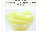 手軽に作れる【りんごのコンポート】作り方6写真