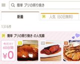 簡単！保存版！フライパンでブリの照り焼き作り方6写真
