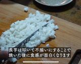 長芋と蓮根のよせ焼き作り方2写真