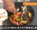 ラタトゥイユ a la ふじっ子塩こんぶ作り方6写真