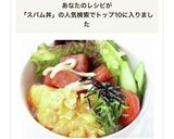 簡単手軽な【スパム丼】作り方7写真