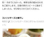 梅香る♪コンソメ＆チーズおにぎり作り方9写真